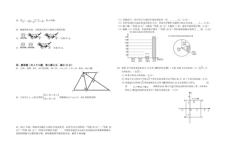 人教版七年级下期末数学试题[精选文档].doc_第2页