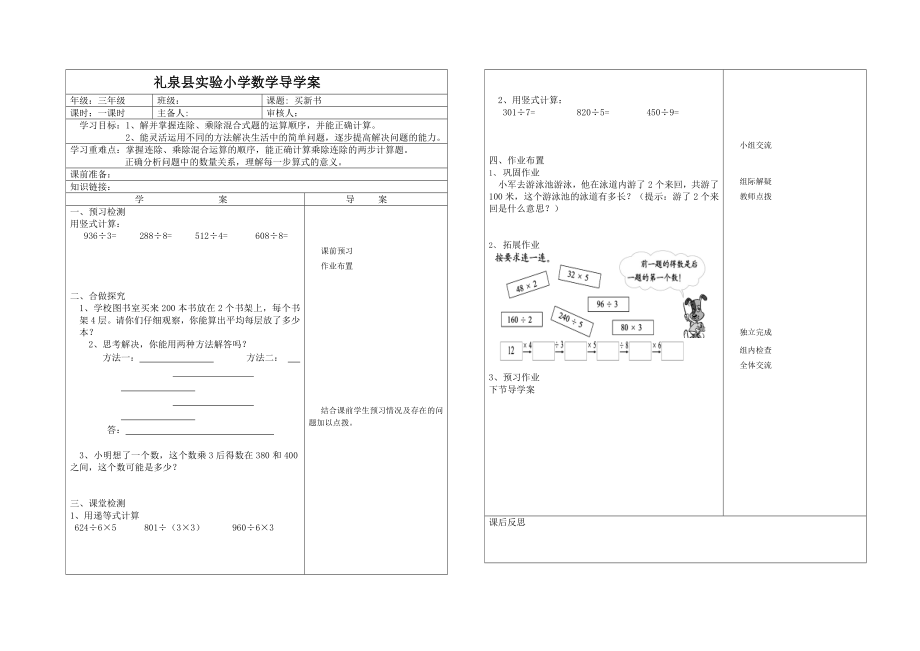 最新三年级数学买新书导学案模式汇编.doc_第1页