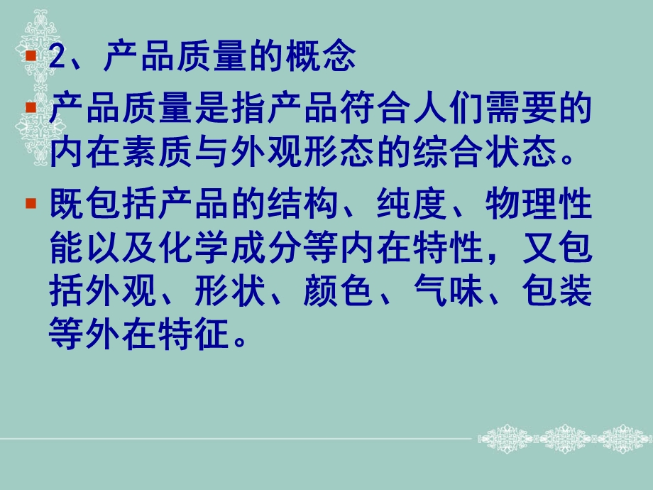 第八章产品质量法名师编辑PPT课件.ppt_第3页