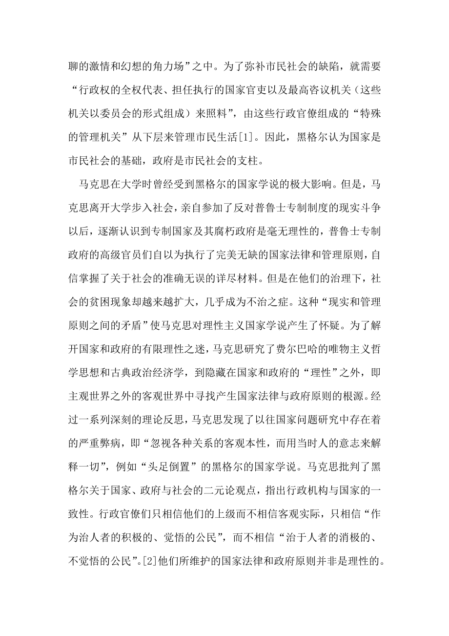 国家与社会关系的基本原理是马克思主义国家学说的真髓.doc_第2页