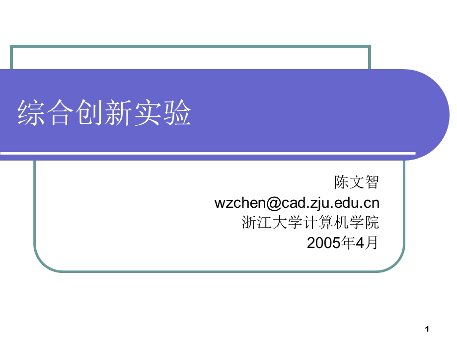 医学课件第10章综合创新实验.ppt_第1页