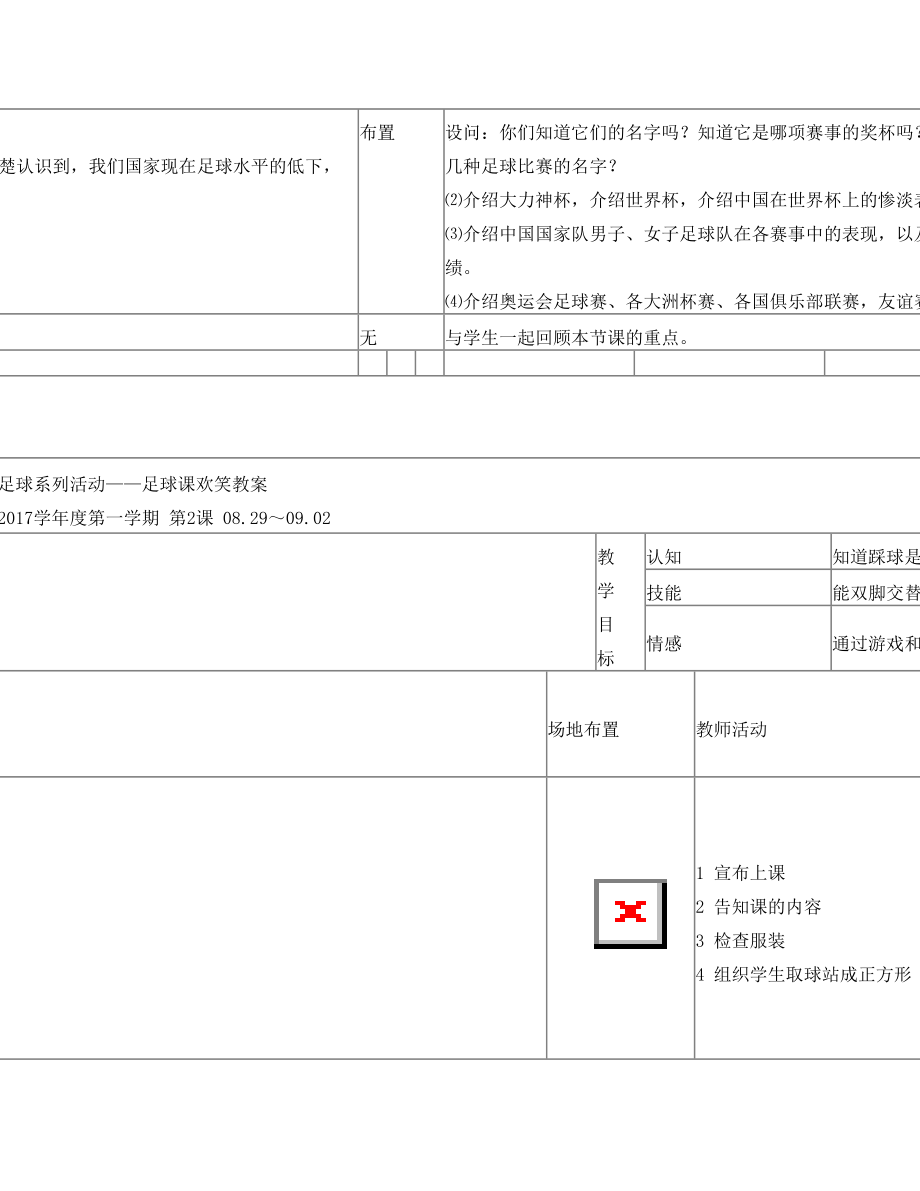 最新足球课欢笑教案~第一学期名师优秀教案.doc_第2页