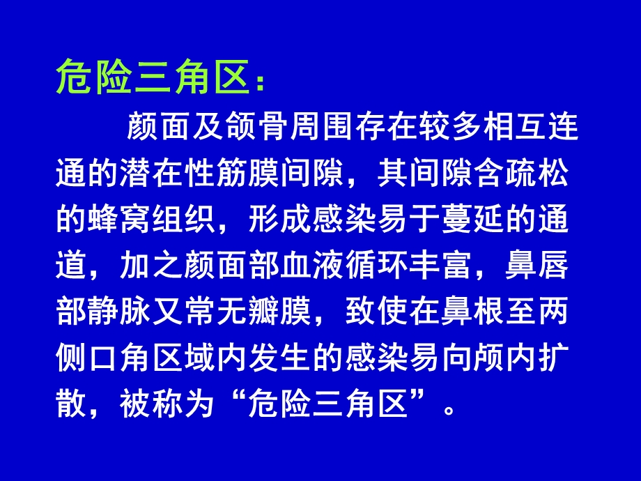 医学课件第五节口腔颌面部感染病人的护理.ppt_第2页