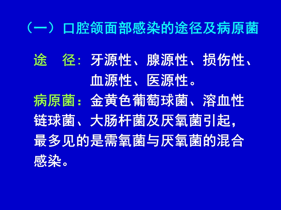 医学课件第五节口腔颌面部感染病人的护理.ppt_第3页