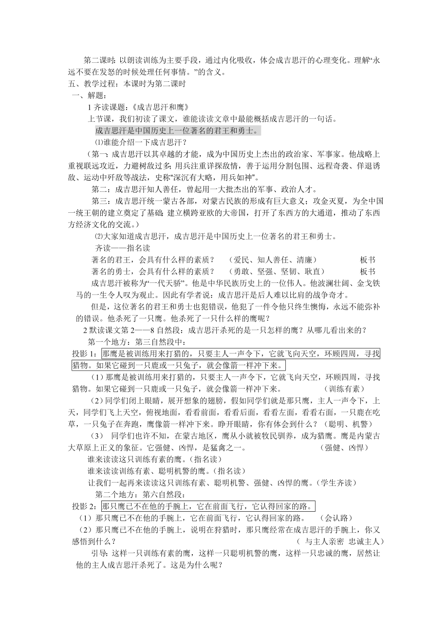 最新成吉思汗和鹰关键问题分析说明和作课教汇编.doc_第2页