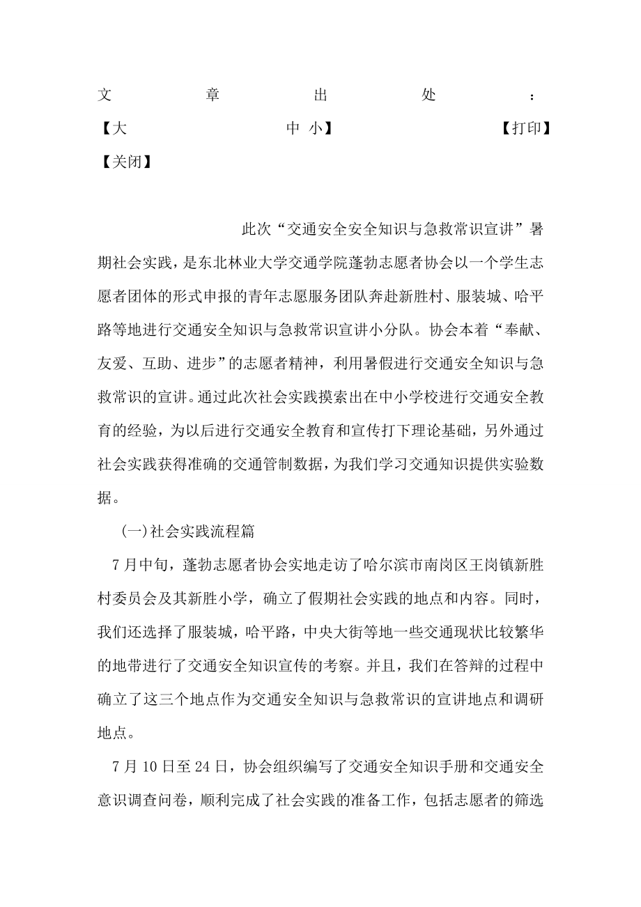 公司先进性教育活动整改提高阶段具体方案.doc_第2页