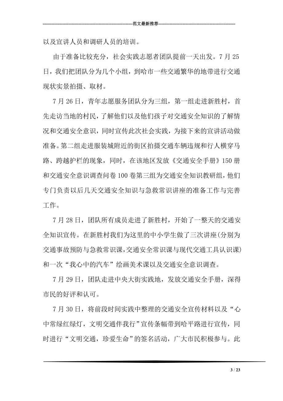 公司先进性教育活动整改提高阶段具体方案.doc_第3页