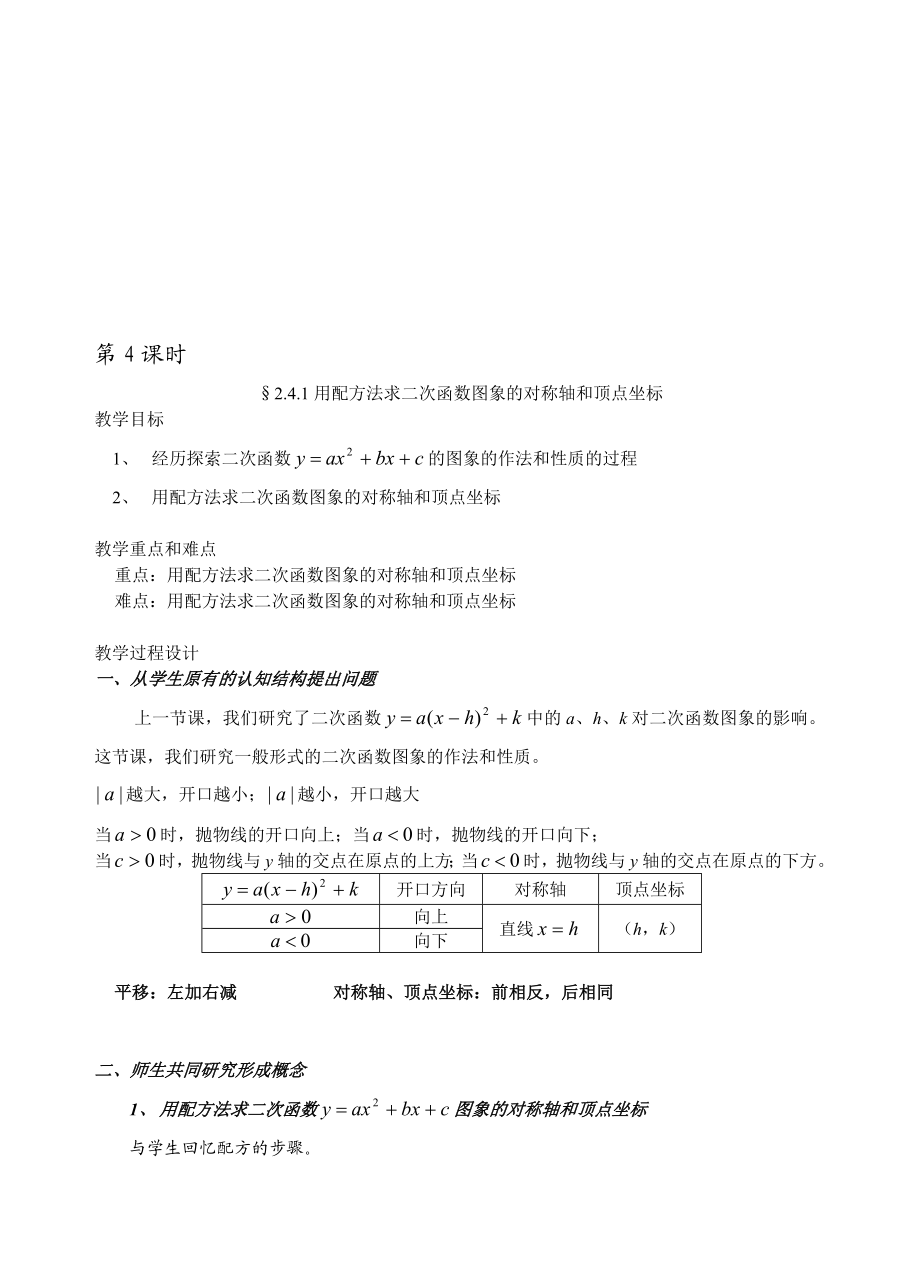 最新2.4.1 二次函数的图象名师精心制作资料.doc_第1页