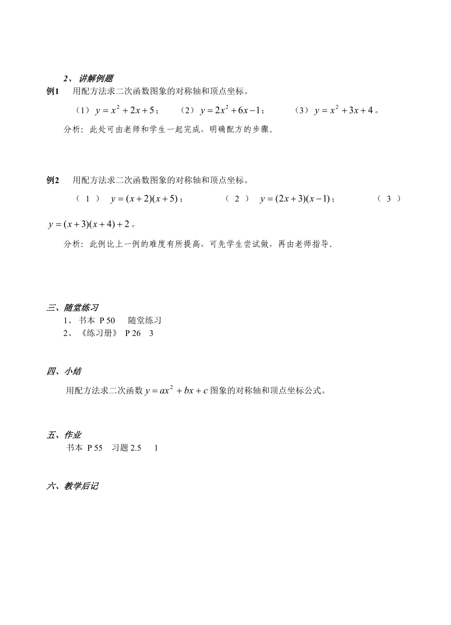 最新2.4.1 二次函数的图象名师精心制作资料.doc_第2页