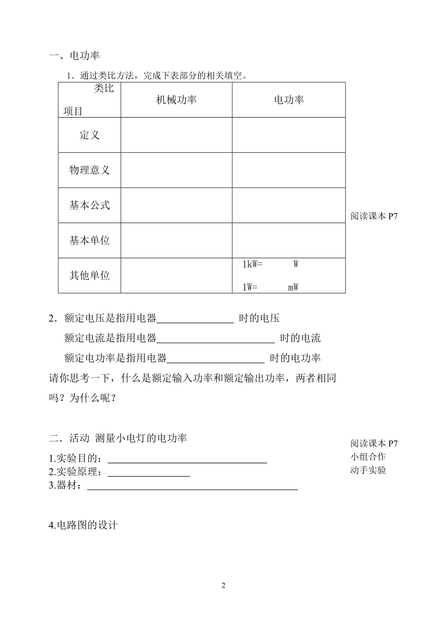 15.2电功率导学案[精选文档].doc_第2页