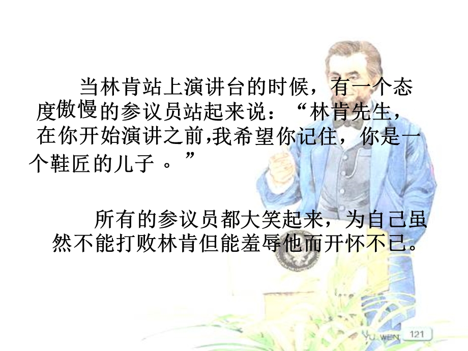 29日改21鞋匠的儿子课件胡红军[精选文档].ppt_第3页