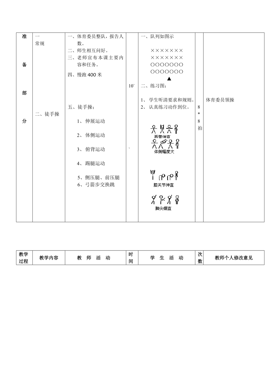 第10周第2次课教案总20次备课教师[精选文档].doc_第2页