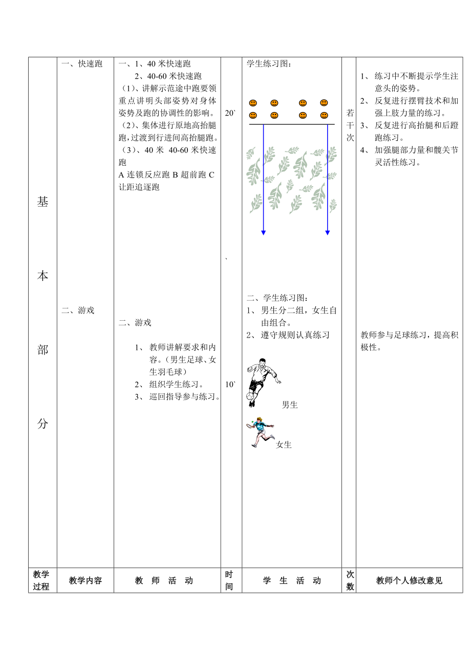 第10周第2次课教案总20次备课教师[精选文档].doc_第3页