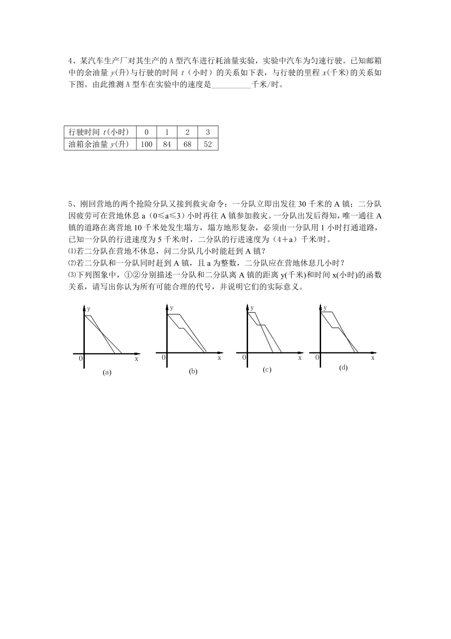 最新初二数学分层作业一次函数(附答案)汇编.doc_第2页