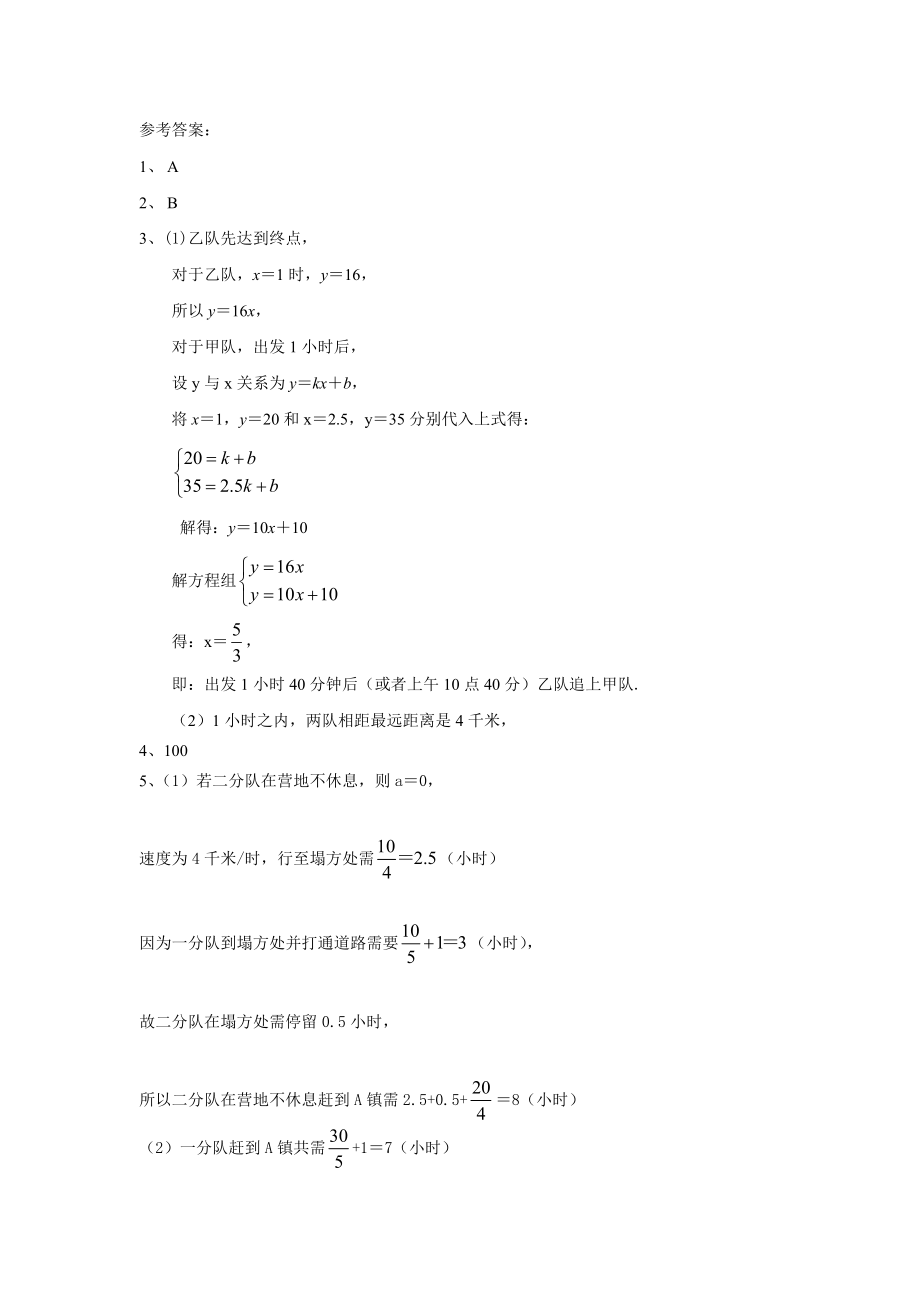 最新初二数学分层作业一次函数(附答案)汇编.doc_第3页