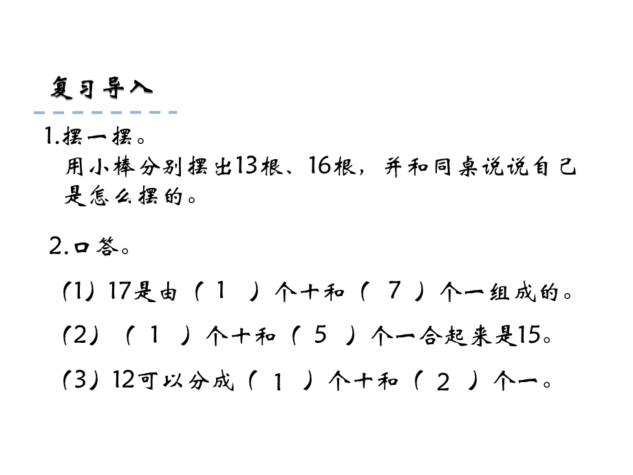 一年级上册数学课件9.310加几和相应的减法 苏教版(共23张PPT)教学文档.ppt_第3页