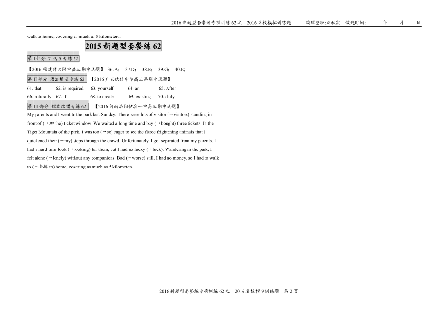 7选5语法填空改错专练62[精选文档].doc_第2页