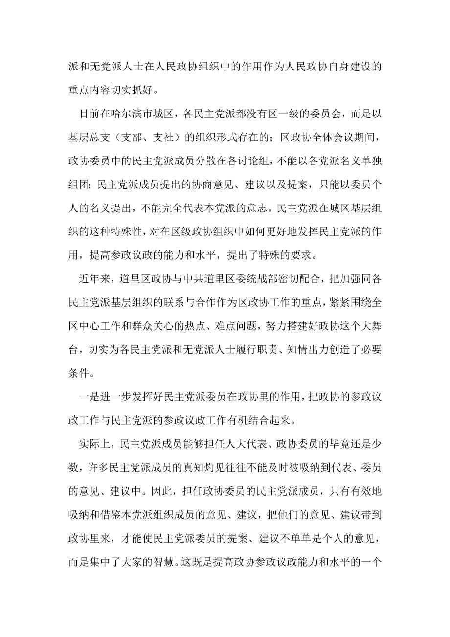 基层政协组织大力推进人民政协自身建设实践与思考.doc_第2页