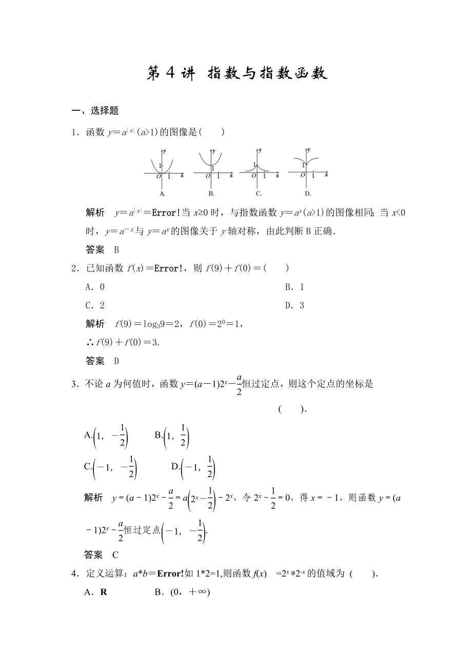 最新第4讲指数与指数函数汇编.doc_第1页