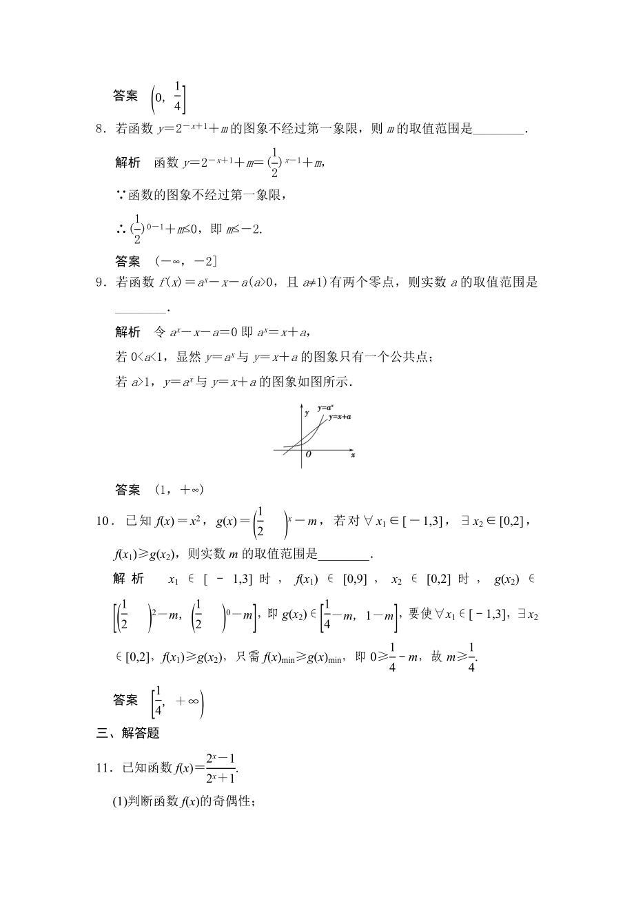 最新第4讲指数与指数函数汇编.doc_第3页