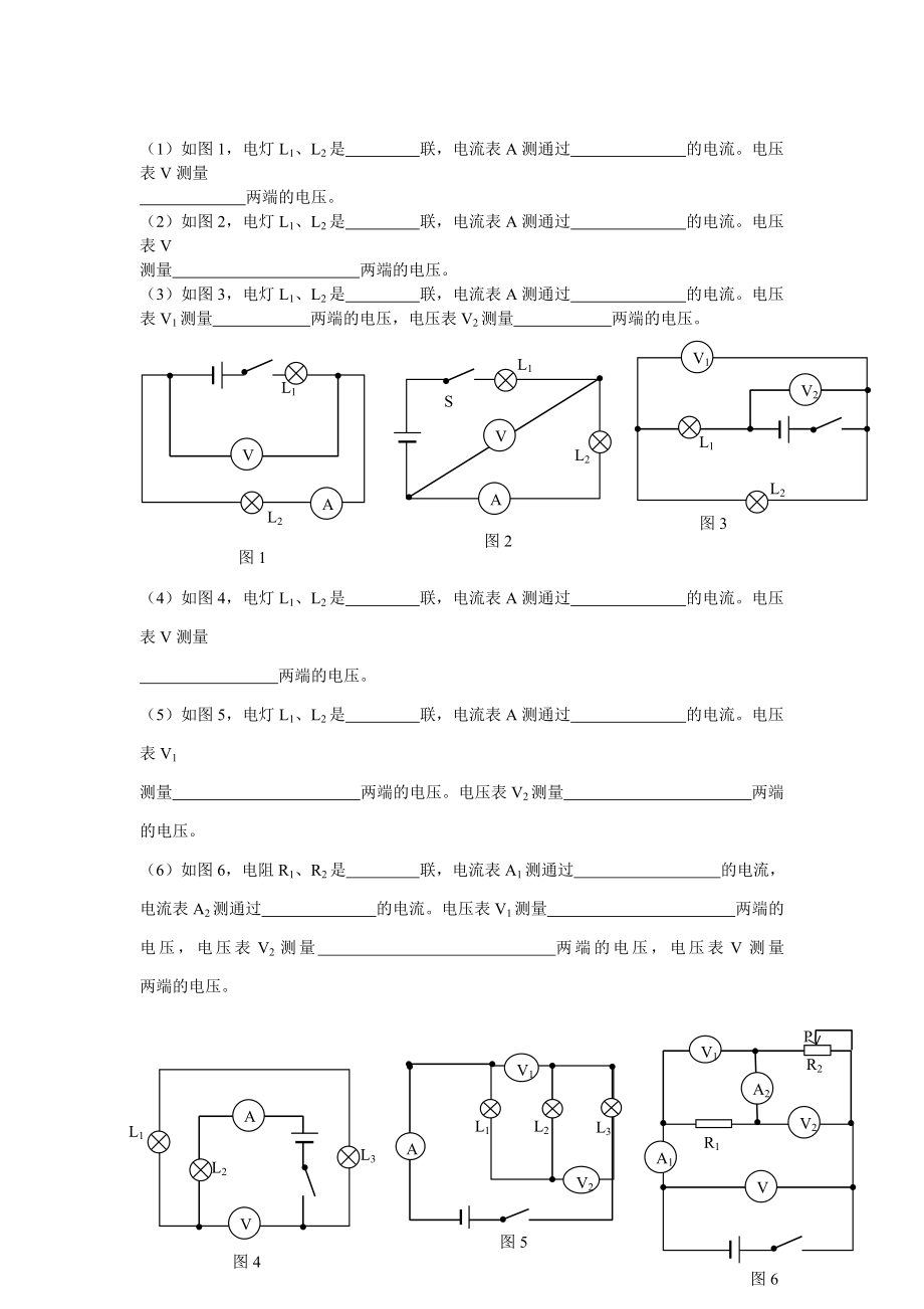 最新九年级物理电流表和电压表的测量练习题汇编.doc_第3页