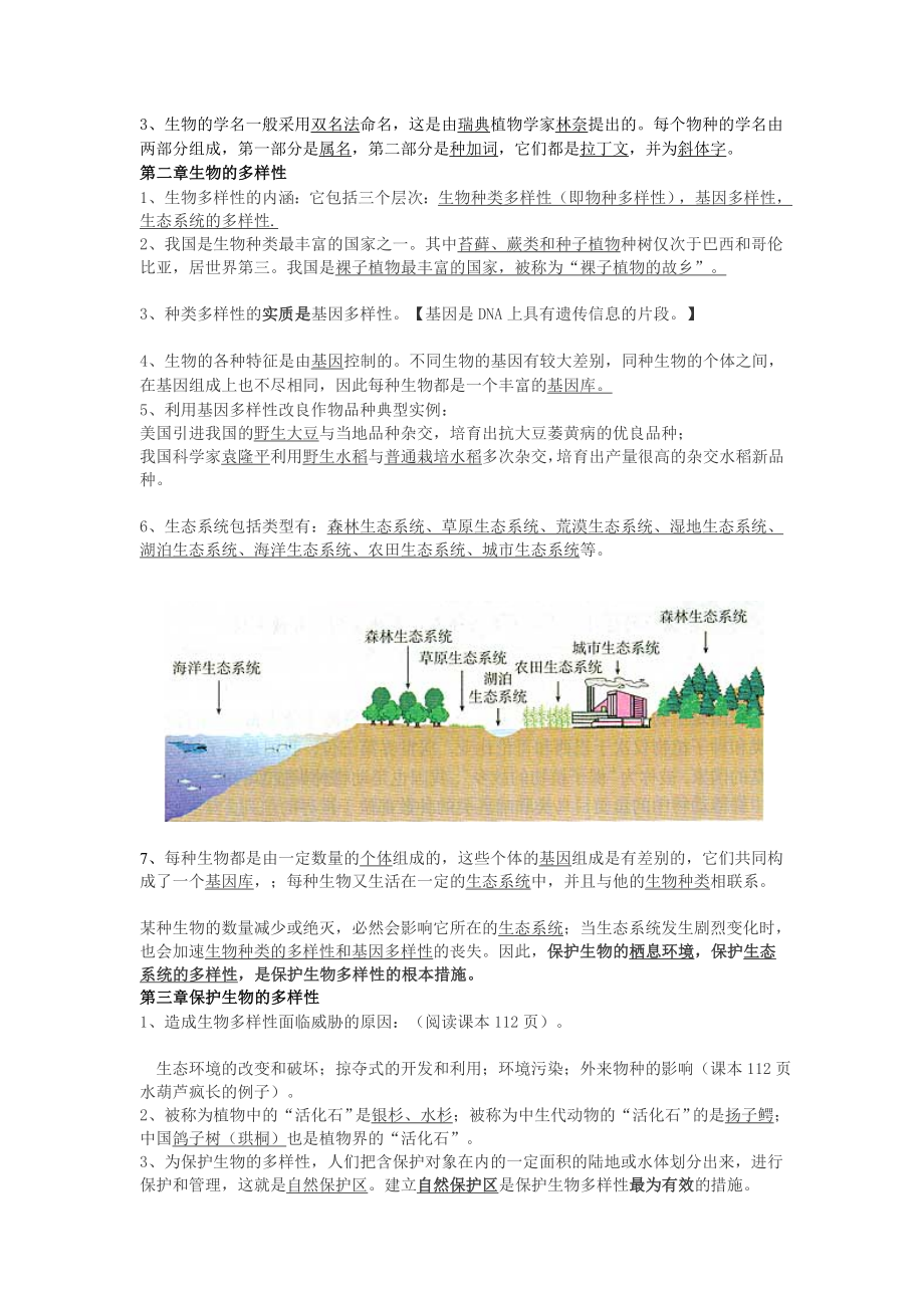 最新八年级生物上册第六单元复习提纲汇编.doc_第2页