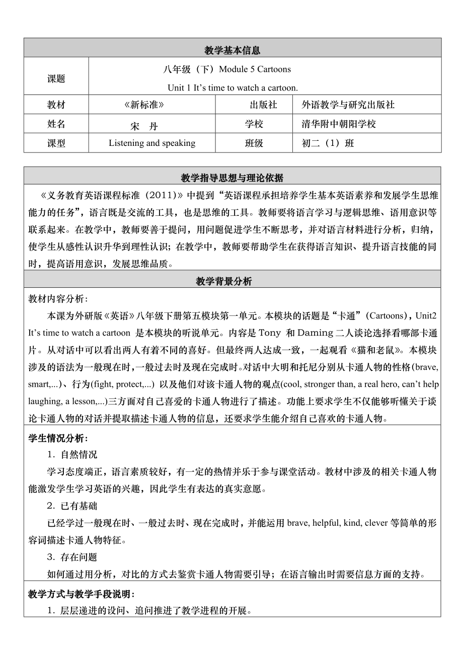 最新Moudle5U1教学设计汇编.doc_第1页