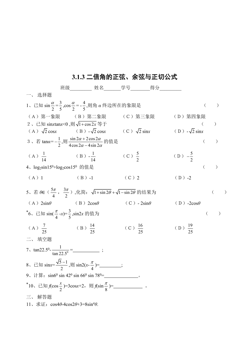 最新03第三章 三角恒等变换名师精心制作资料.doc_第3页