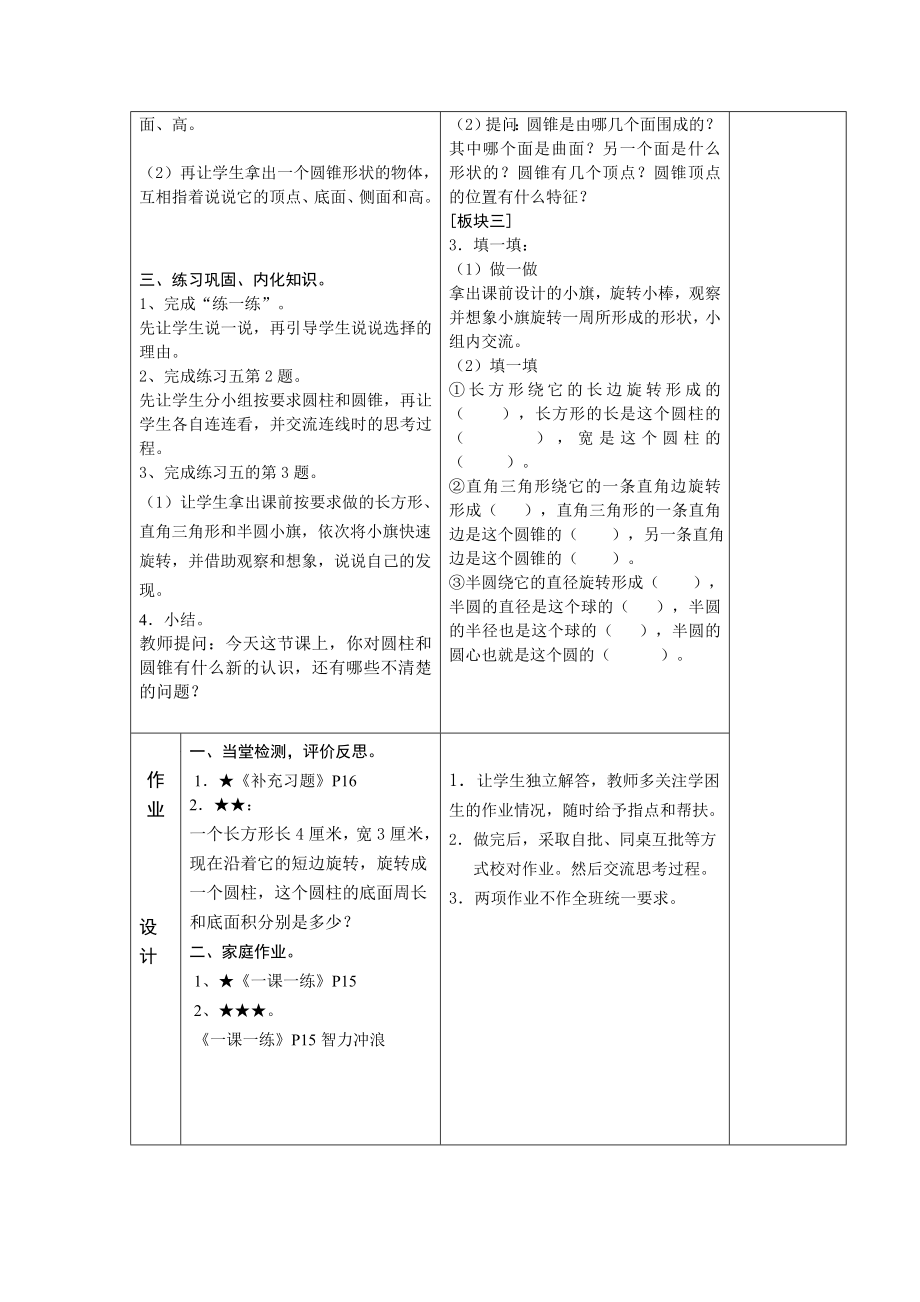 最新六下2圆柱的体积预案汇编.doc_第2页