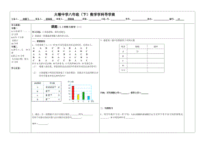 最新37导学案5.3频数与频率一汇编.doc