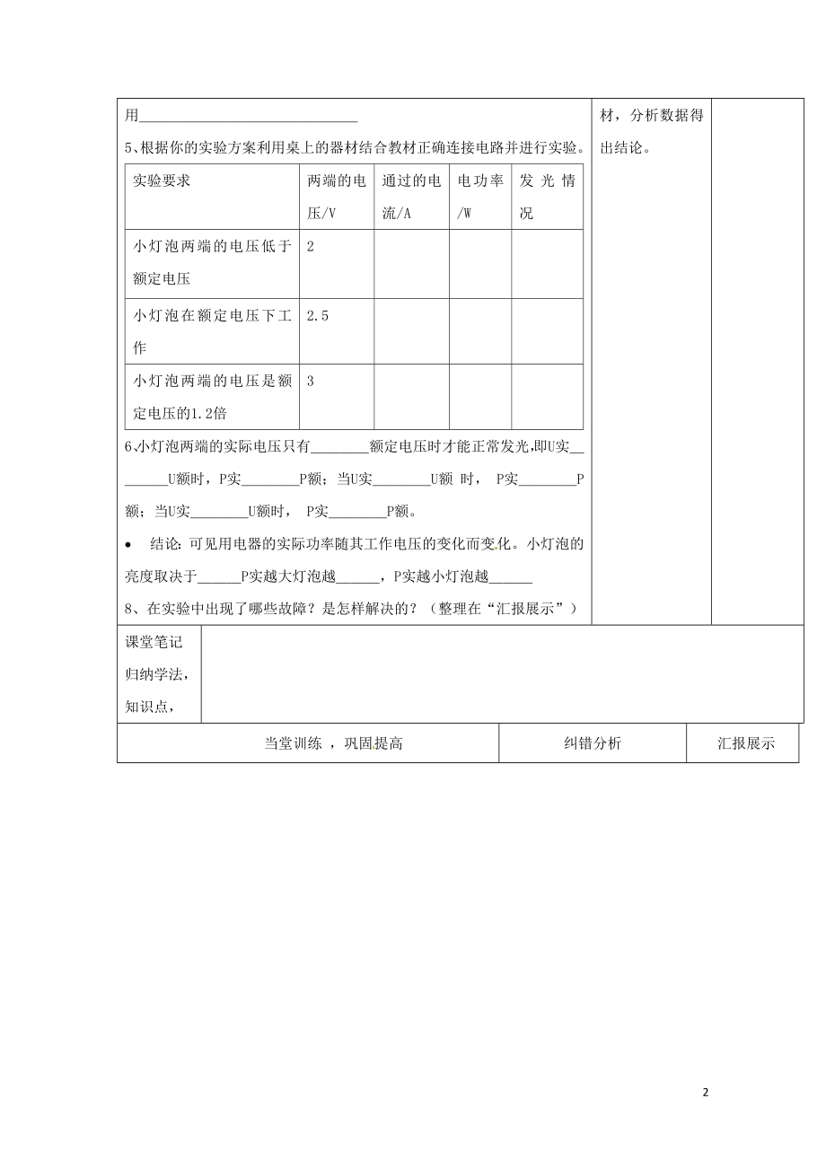 九年级物理全册18.3测量小灯泡电功率导学案新版新人教版0616330.doc_第2页