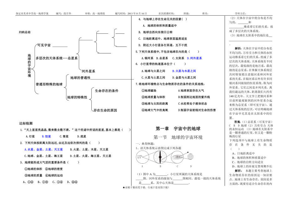 第一节地球的宇宙环境导学案[精选文档].doc_第3页