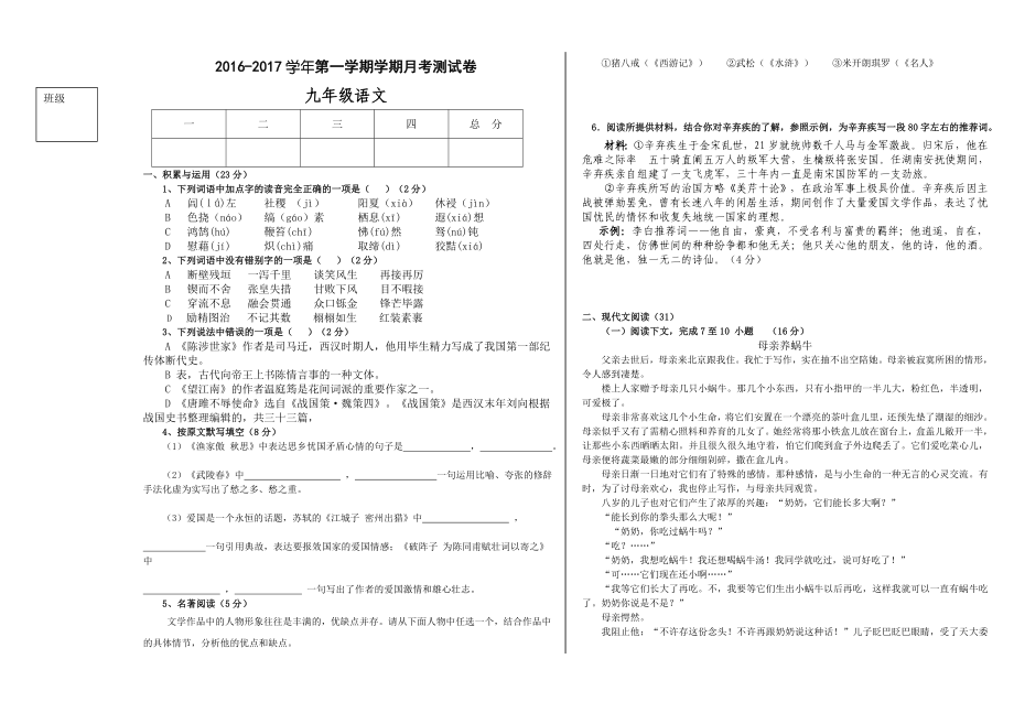 最新第一学期学期九月份月考测试卷汇编.doc_第1页