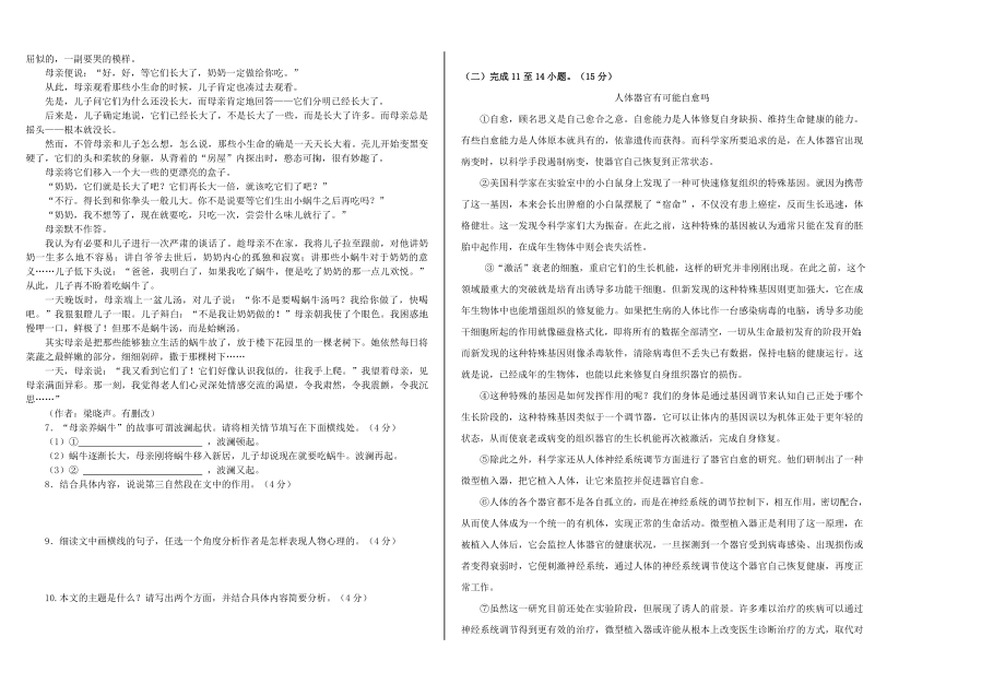 最新第一学期学期九月份月考测试卷汇编.doc_第2页