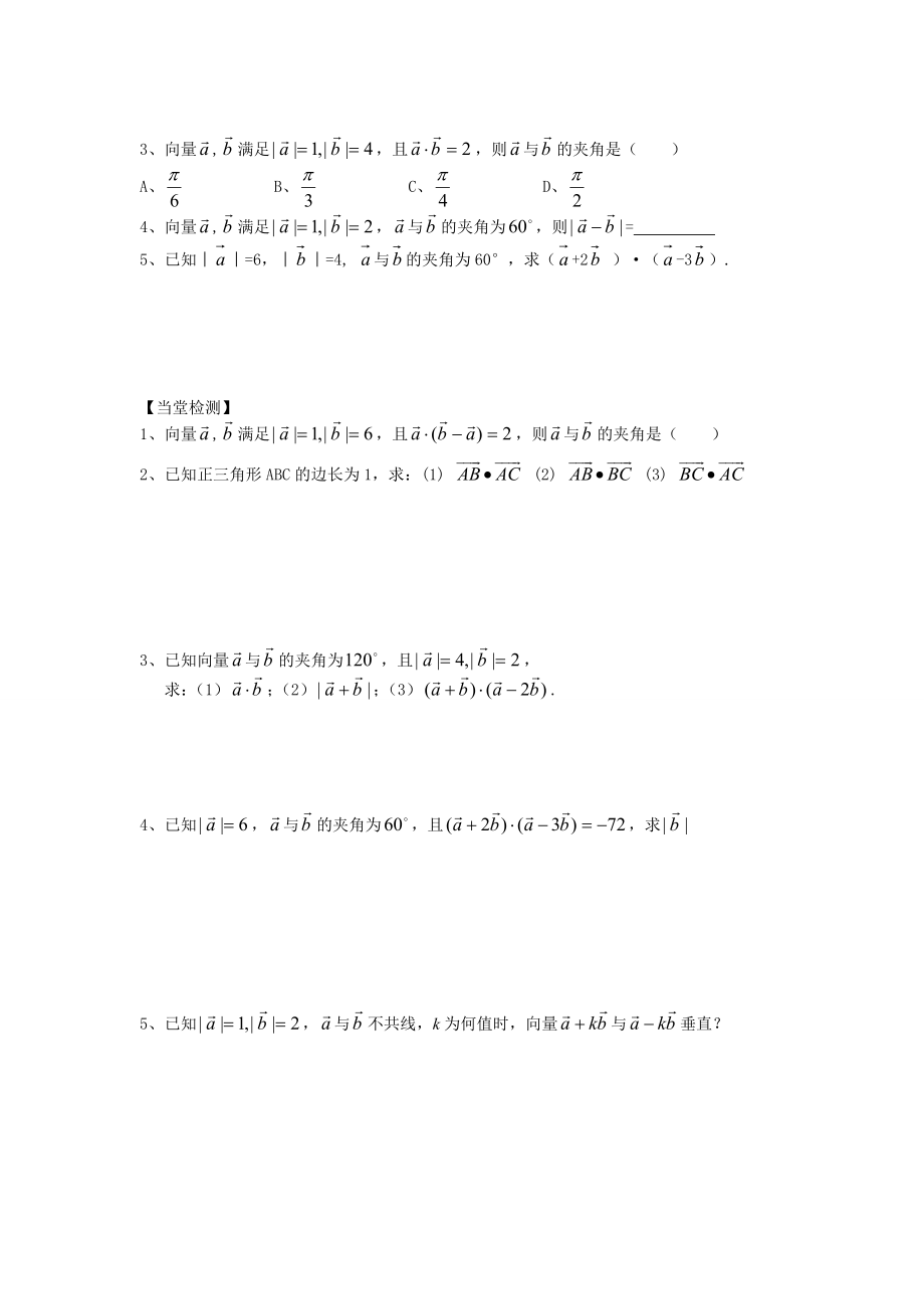 最新平面向量数量积的物理背景及其含义导学案汇编.doc_第2页