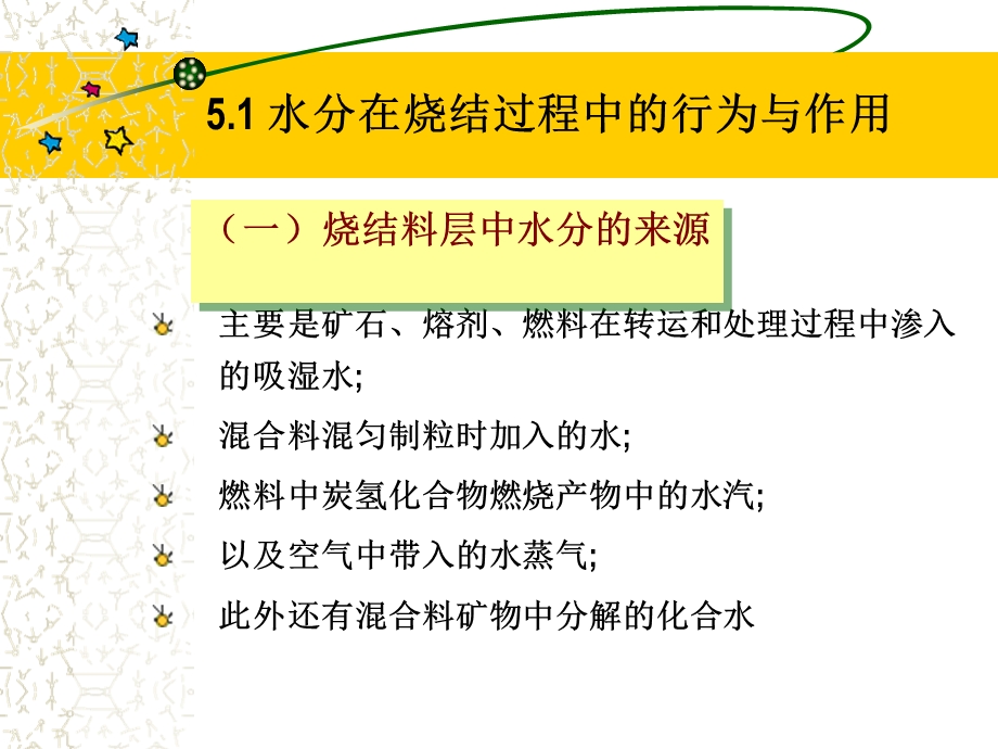 医学课件第五章烧结过程物理化学反应.ppt_第2页