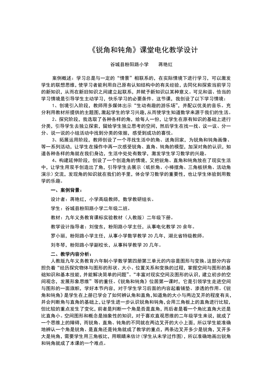 锐角和钝角电化教学设计[精选文档].doc_第2页