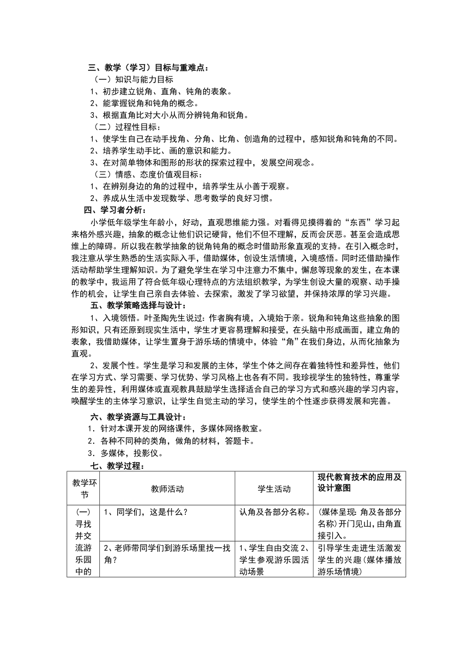 锐角和钝角电化教学设计[精选文档].doc_第3页