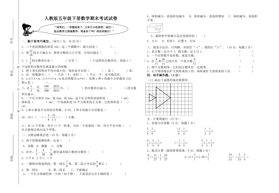 最新五年级下册数学期末试卷汇编.doc_第1页