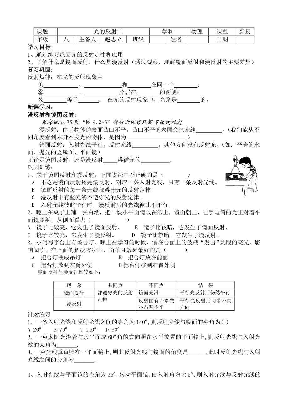 最新13年光的反射导学案2汇编.doc_第1页