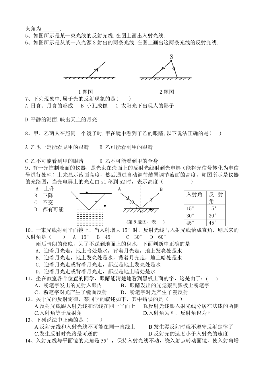 最新13年光的反射导学案2汇编.doc_第2页