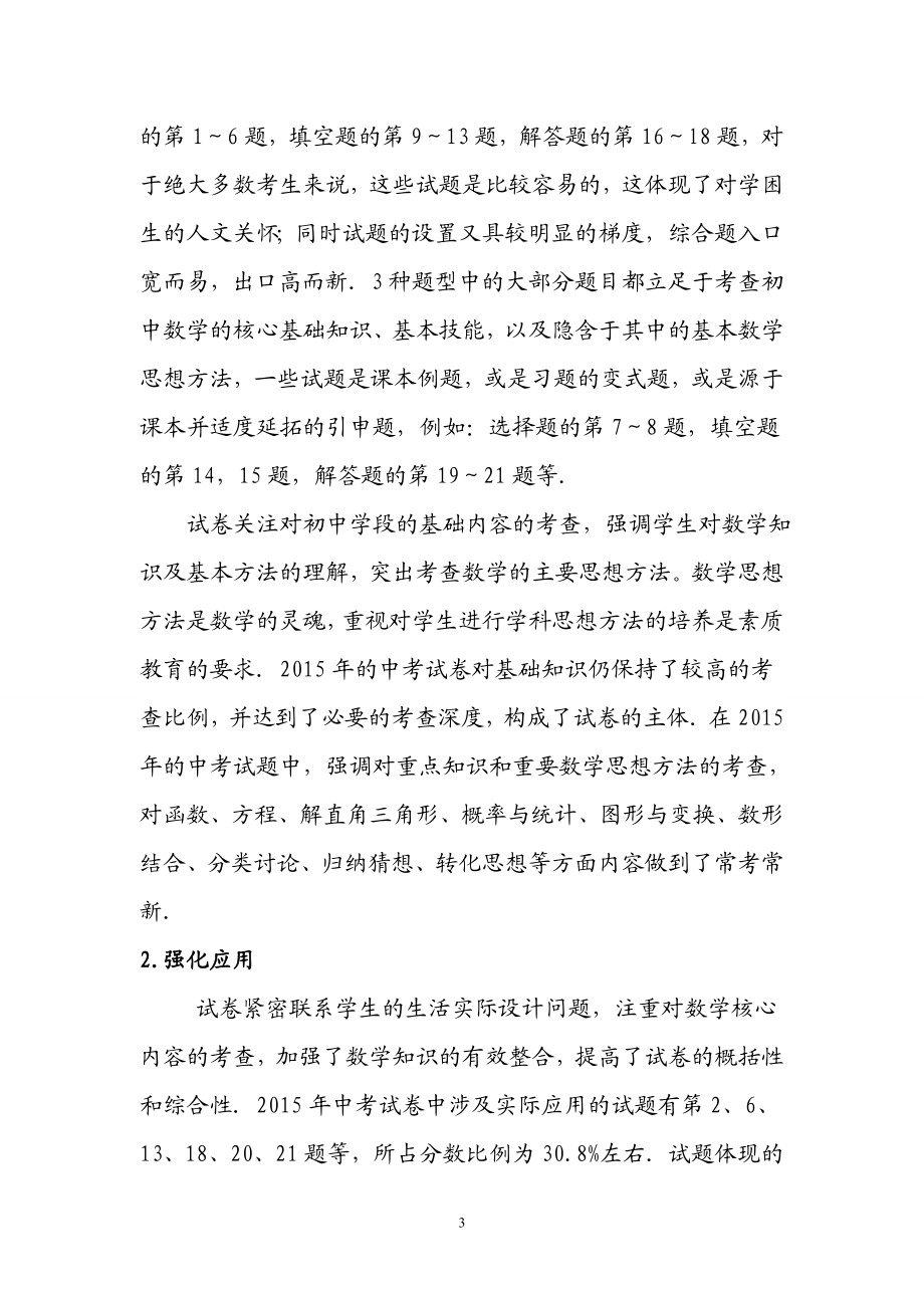 河南省中考数学试卷分析[精选文档].doc_第3页