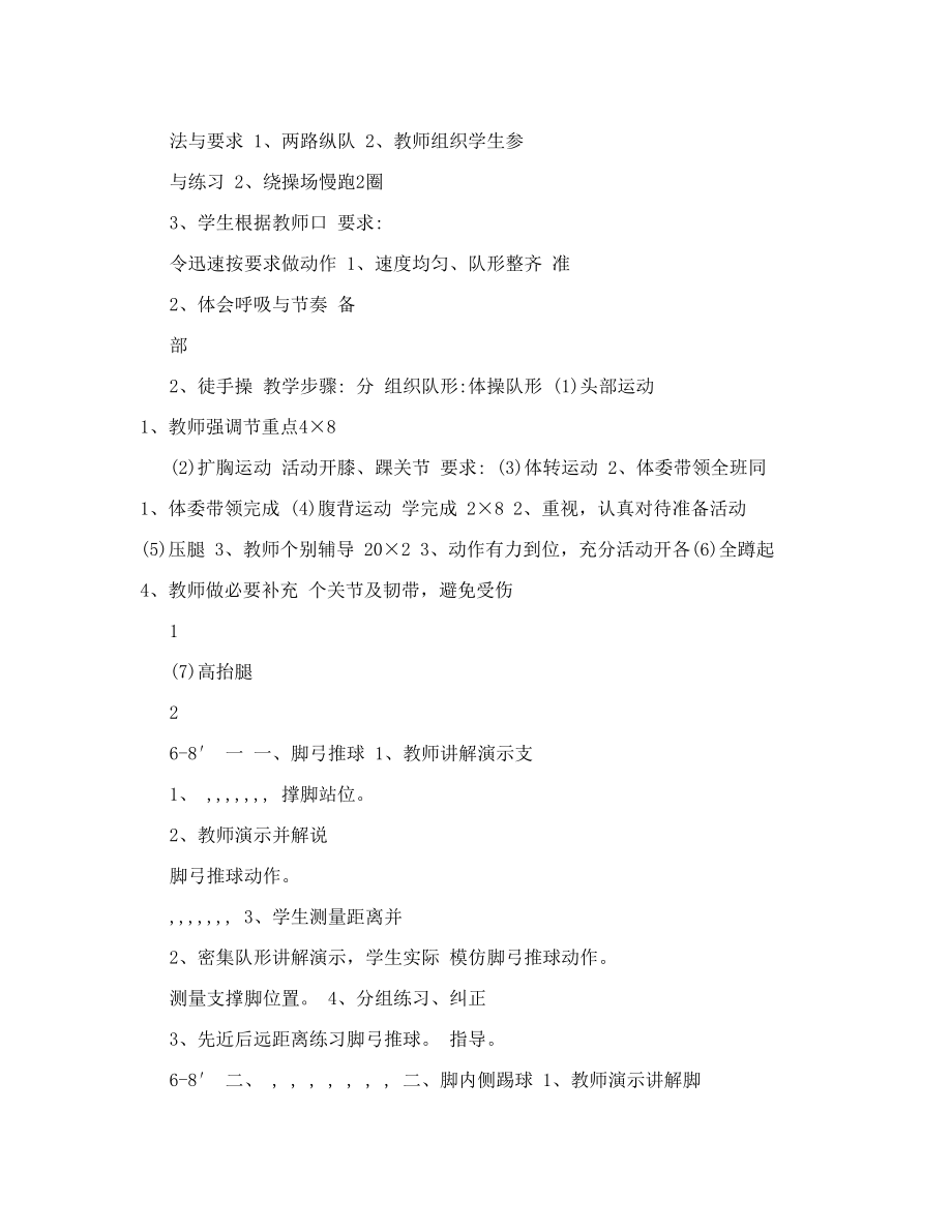 最新初中足球课教案名师优秀教案.doc_第2页