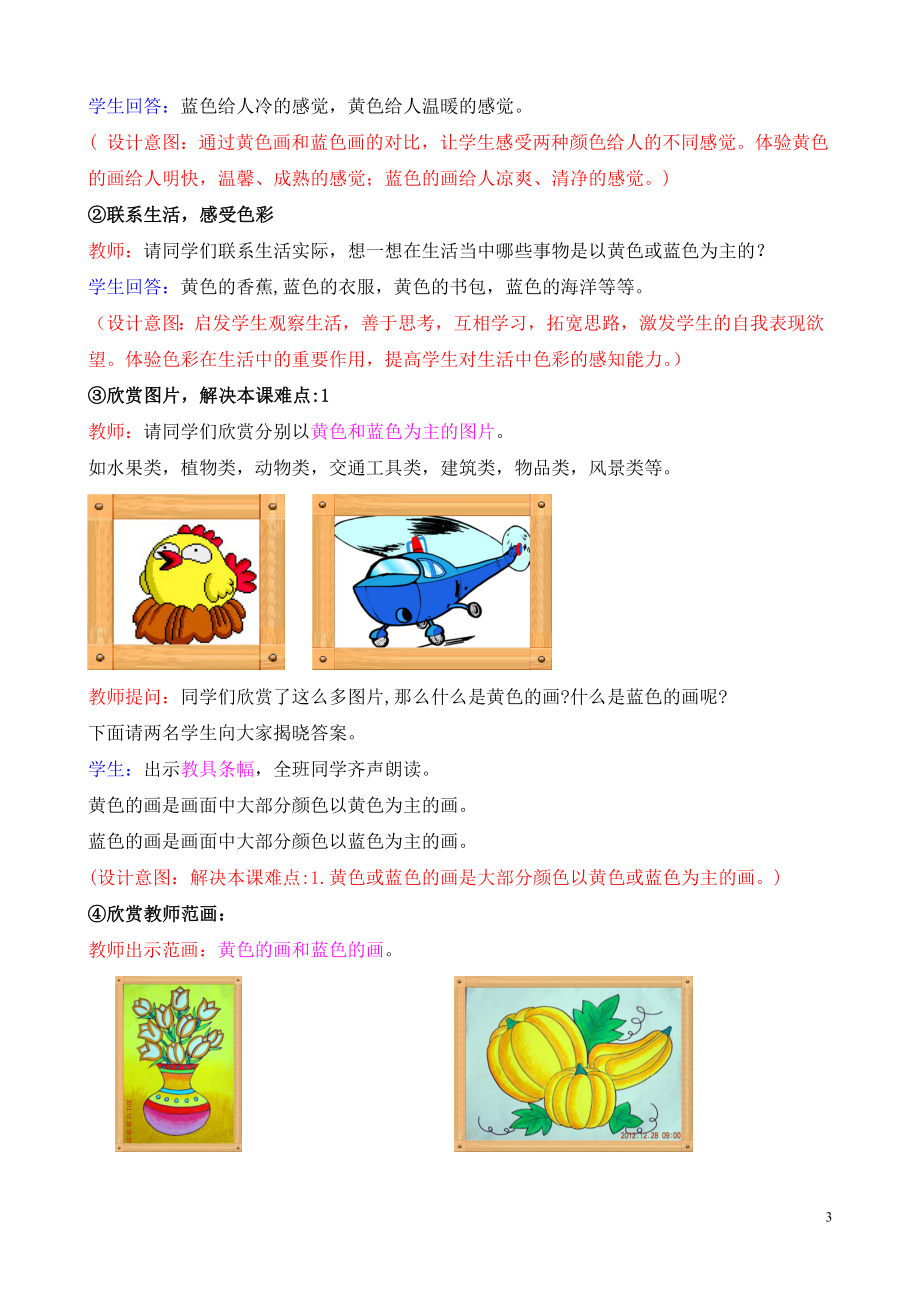 黄色和蓝色的画教学设计香二李丹[精选文档].doc_第3页
