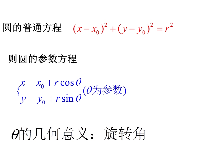 参数方程与普通方程互换.ppt_第2页