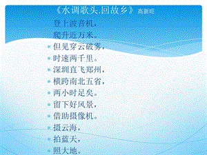 《水调歌头回故乡》PPT课件.ppt