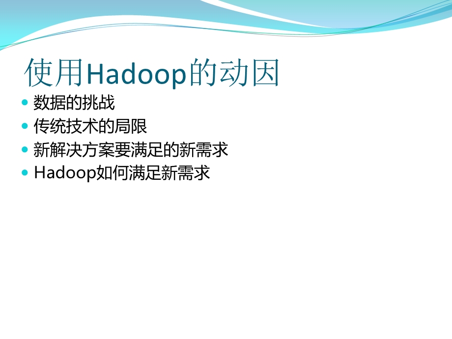 《hadoop入门介绍》PPT课件.ppt_第2页