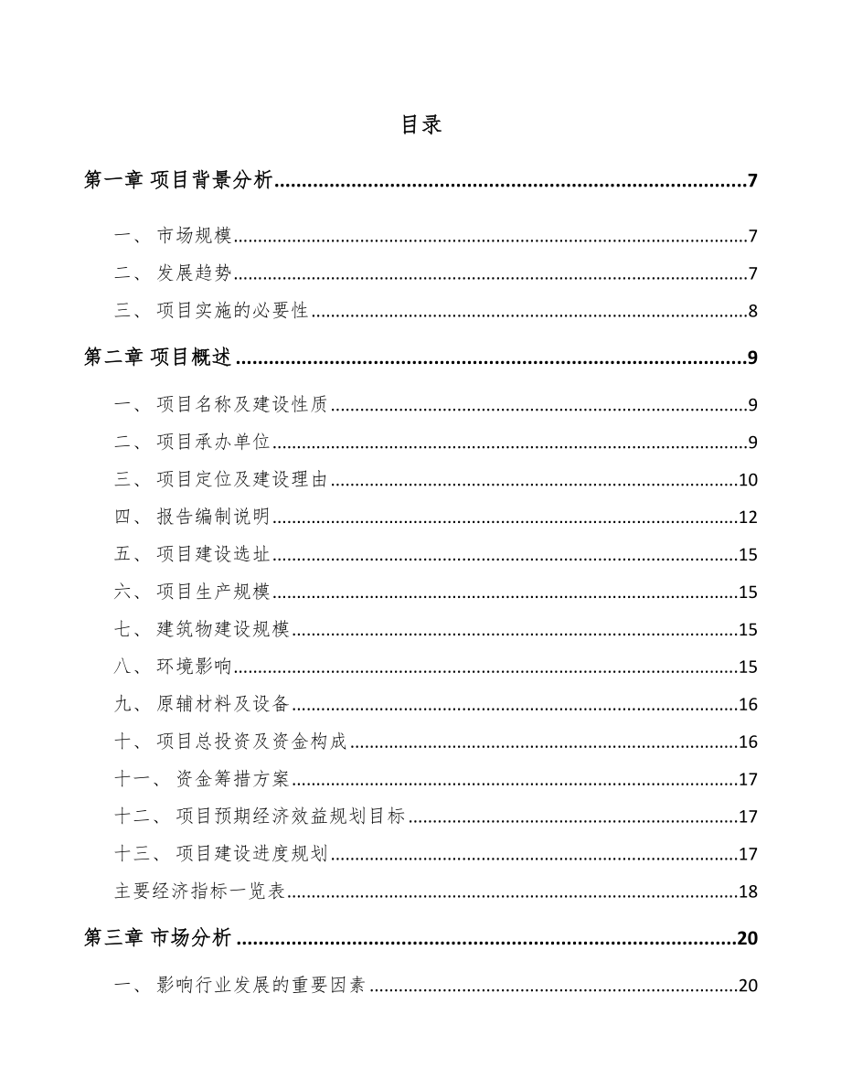 南昌高低压开关成套设备项目可行性研究报告.docx_第1页