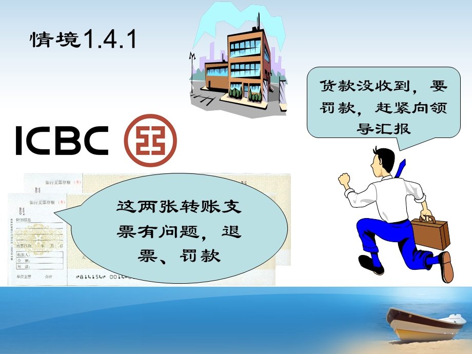 出纳实务单元设计.ppt_第3页