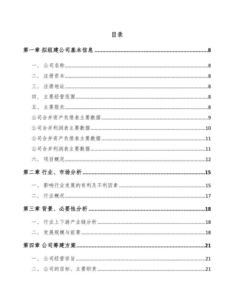 南川区关于成立工业自动控制装置公司可行性研究报告.docx_第2页